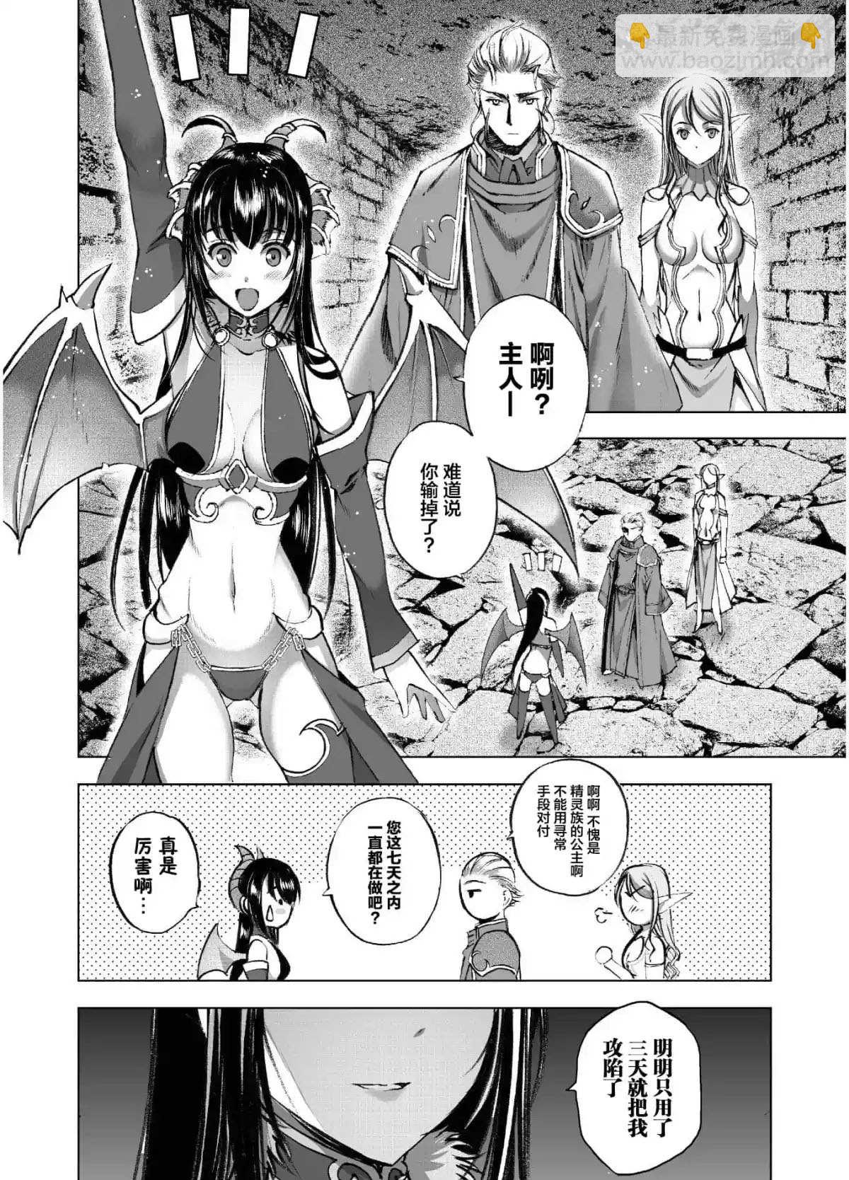 《成为魔王的方法》第36话 第12页