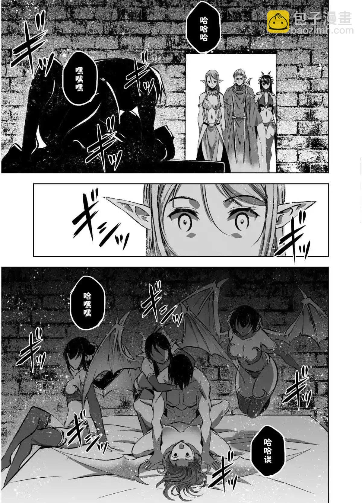 《成为魔王的方法》第36话 第13页