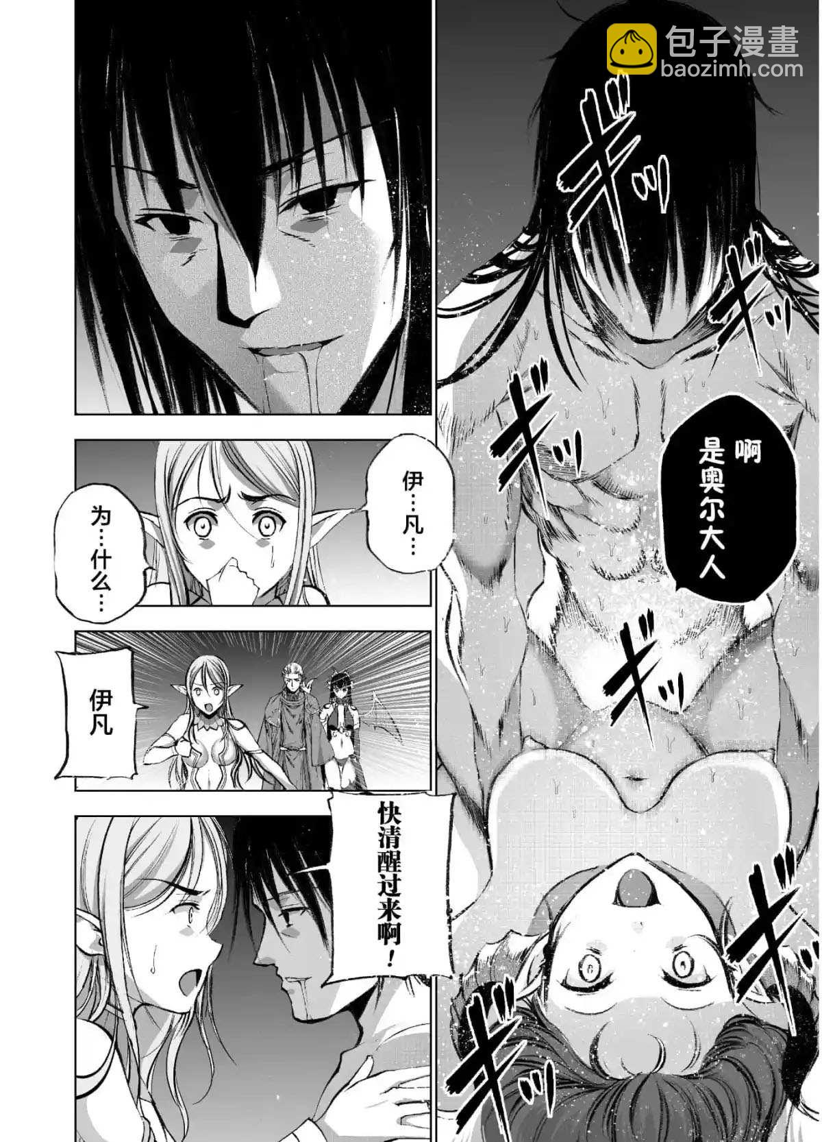 《成为魔王的方法》第36话 第14页