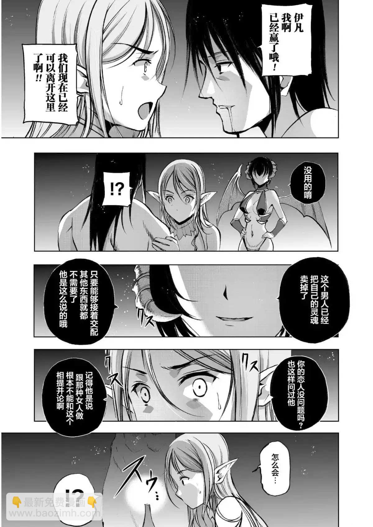 《成为魔王的方法》第36话 第15页