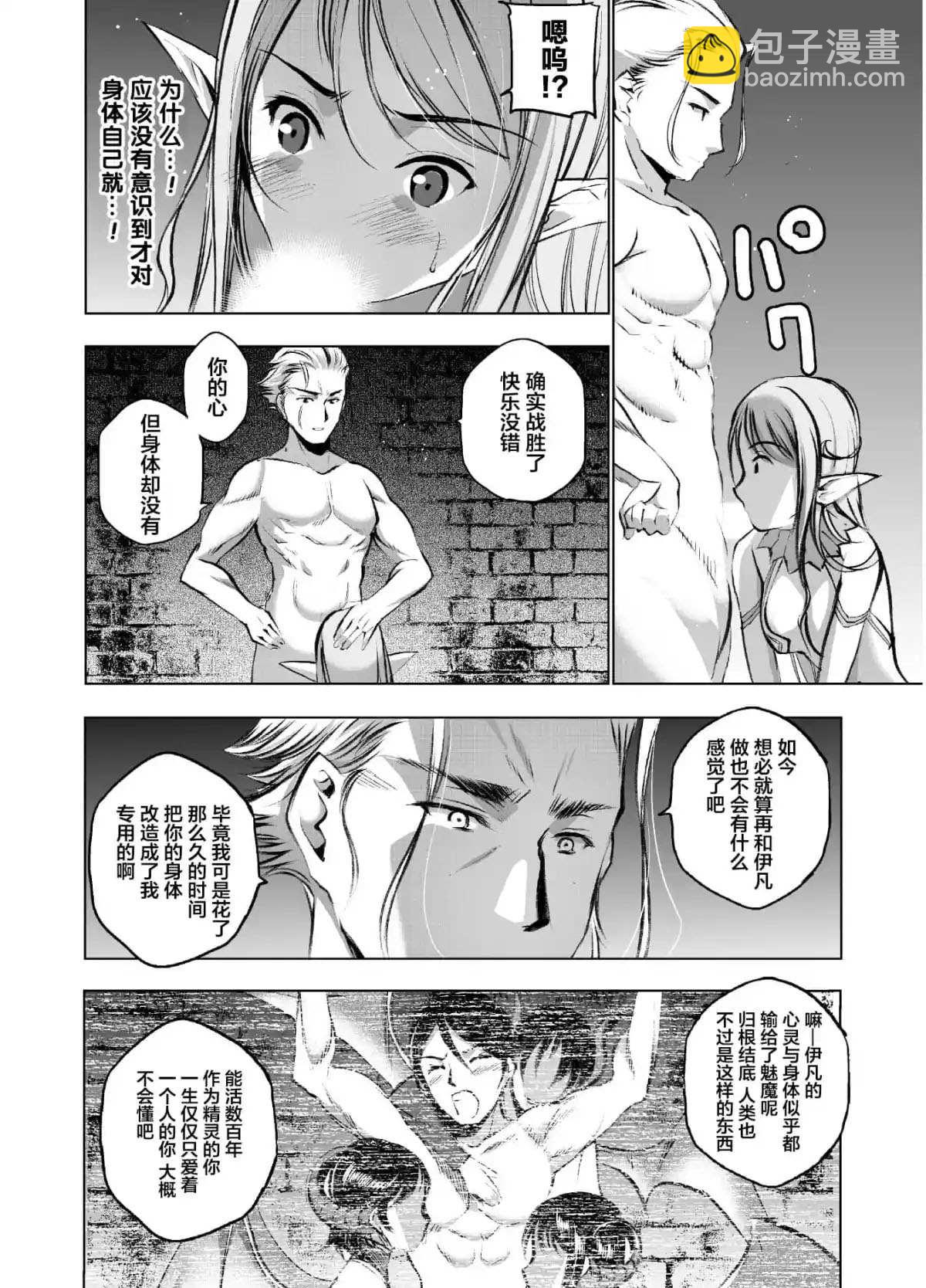 《成为魔王的方法》第36话 第16页
