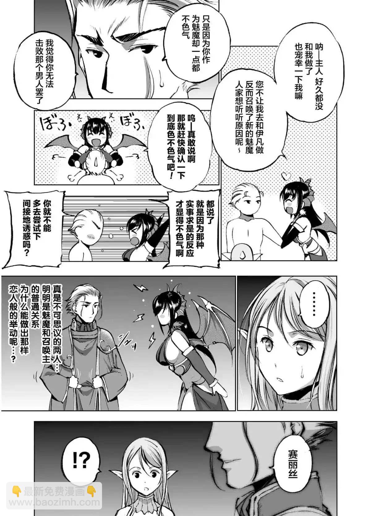 《成为魔王的方法》第36话 第17页