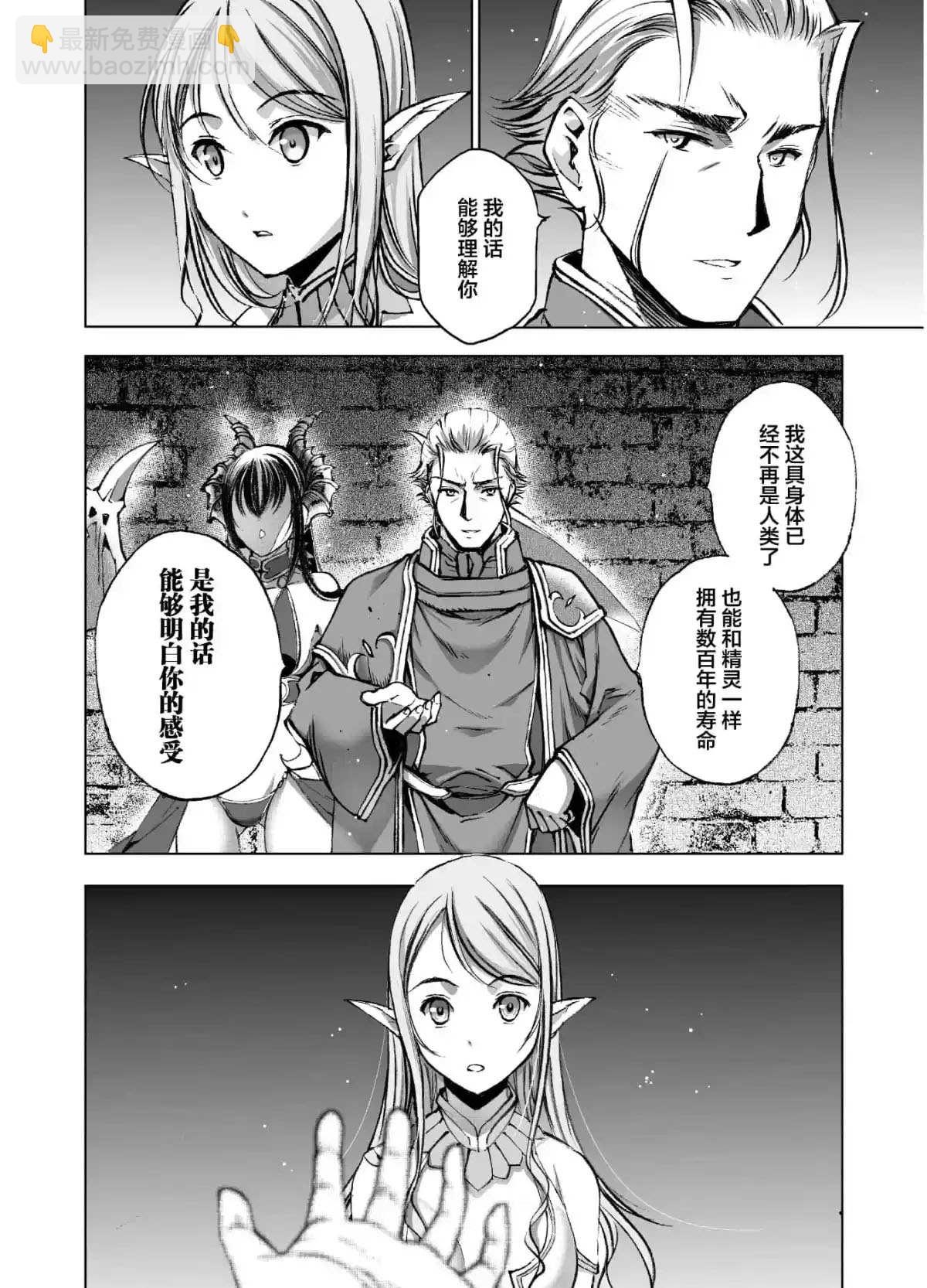 《成为魔王的方法》第36话 第18页
