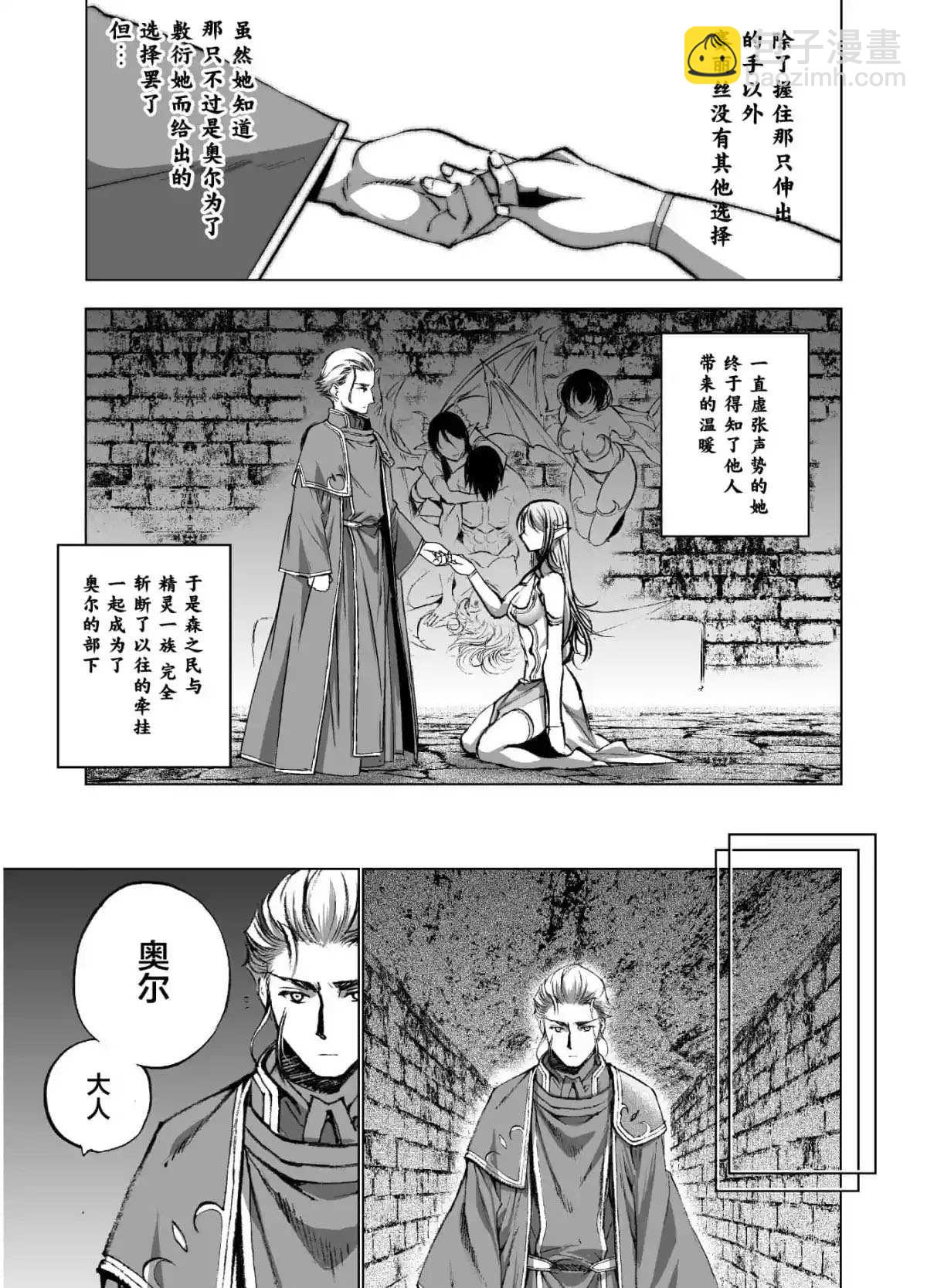 《成为魔王的方法》第36话 第19页