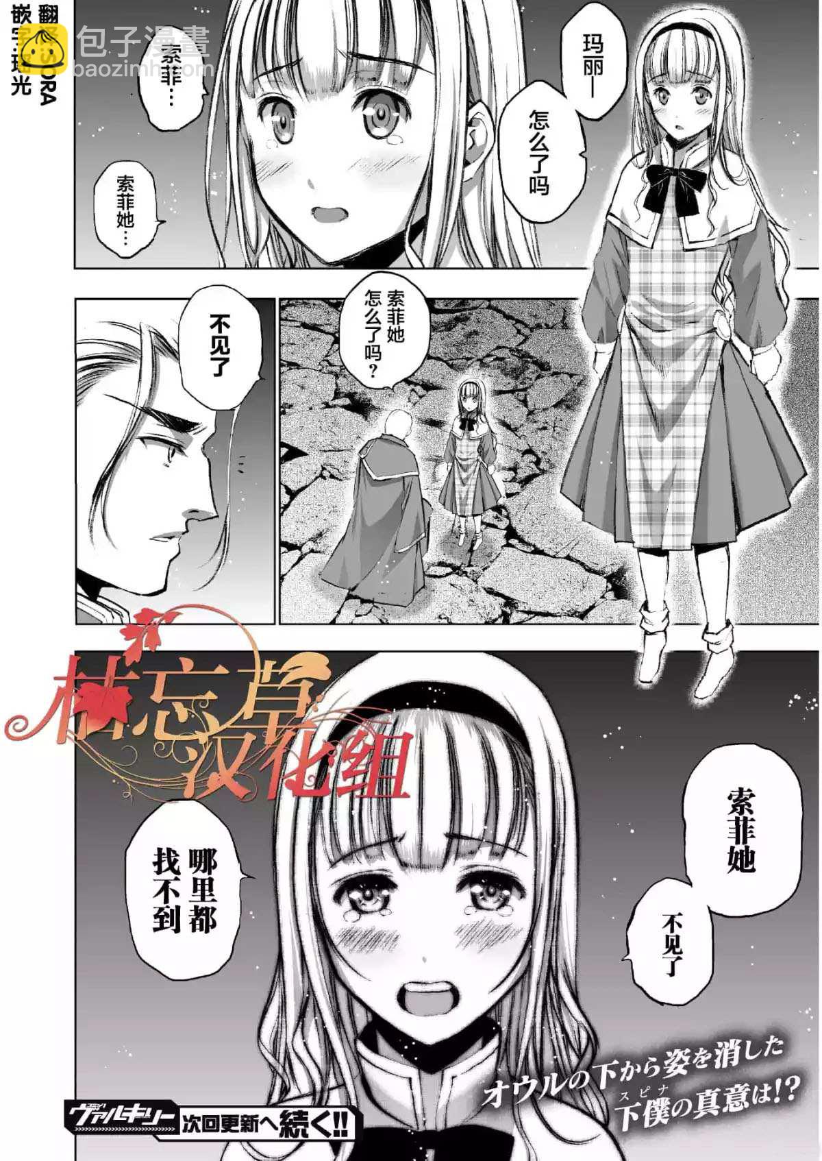 《成为魔王的方法》第36话 第20页