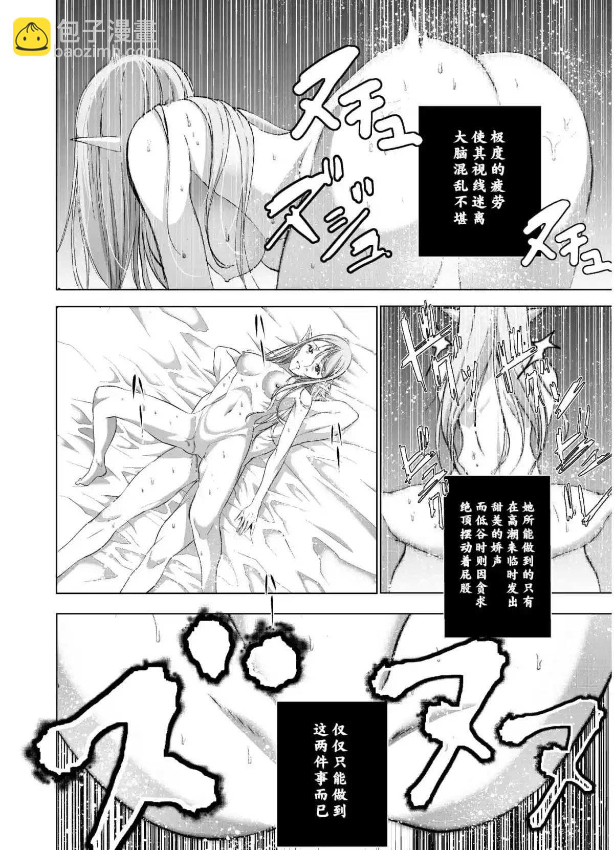《成为魔王的方法》第36话 第2页