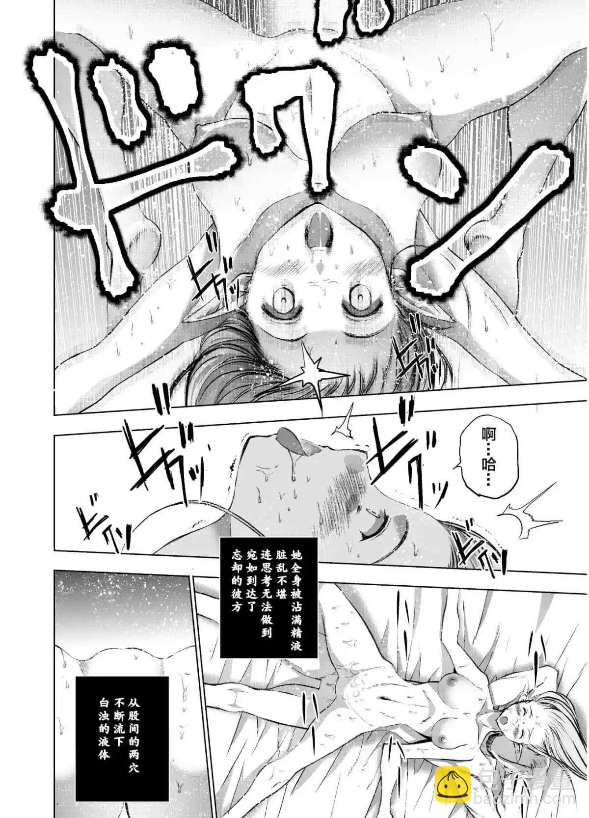 《成为魔王的方法》第36话 第4页