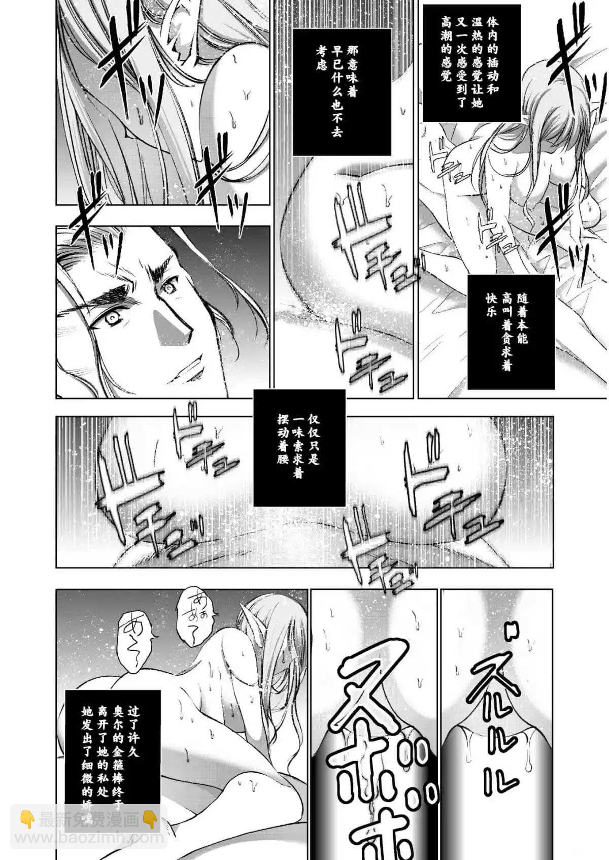 《成为魔王的方法》第36话 第6页