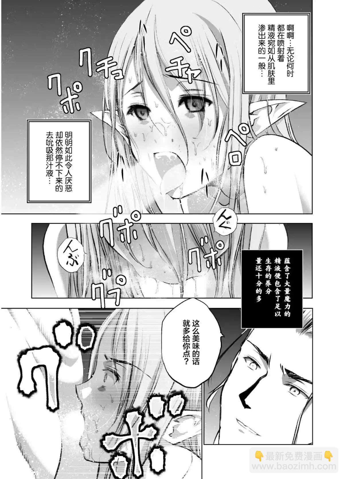 《成为魔王的方法》第36话 第7页