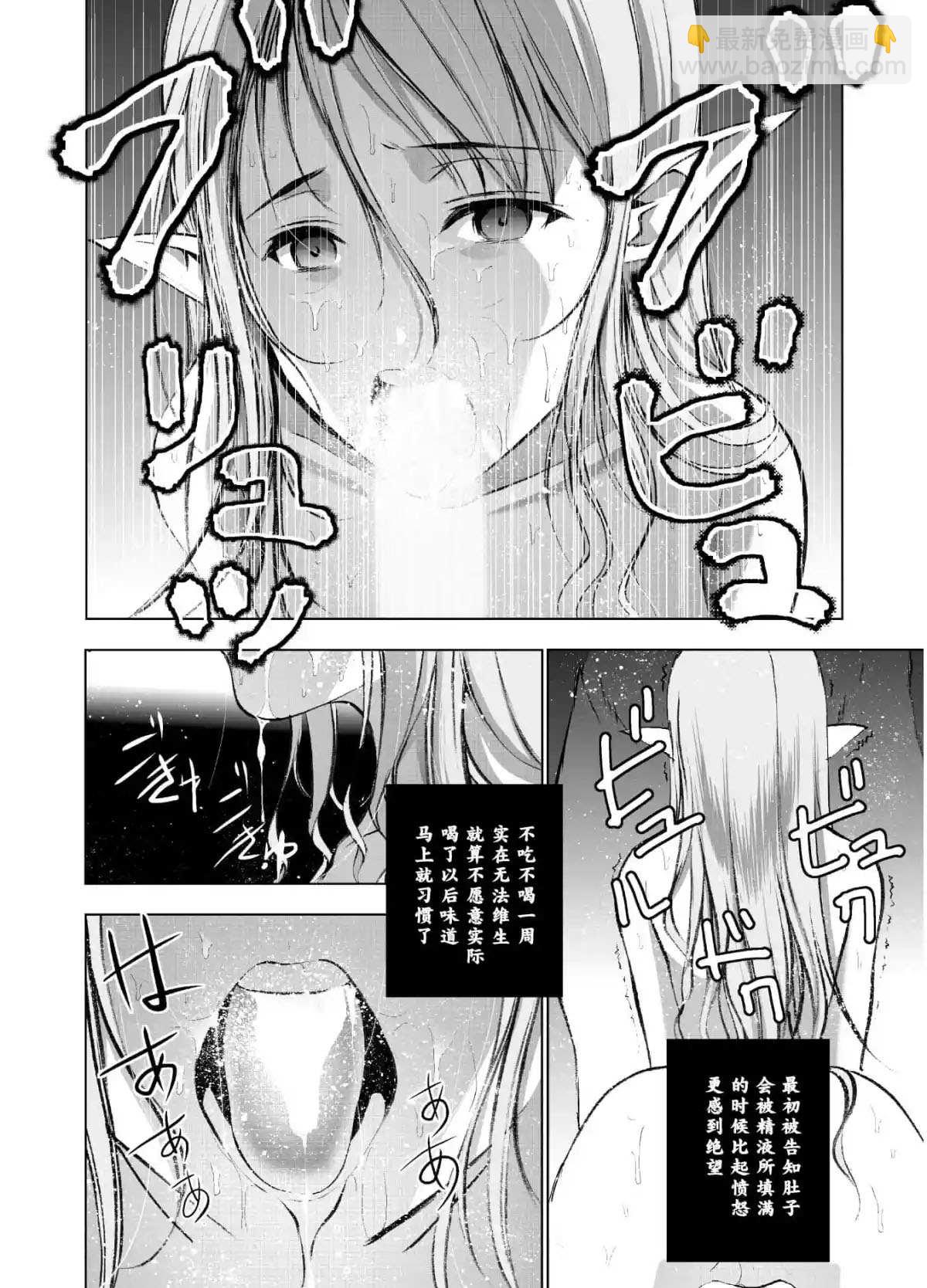 《成为魔王的方法》第36话 第8页