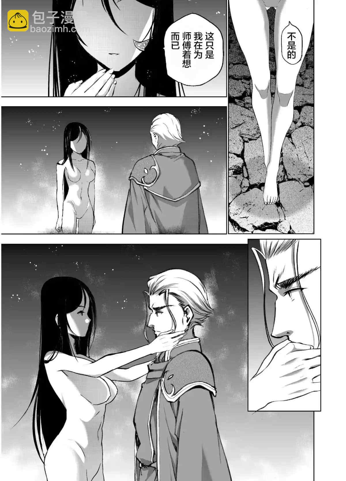 《成为魔王的方法》第39话 第11页