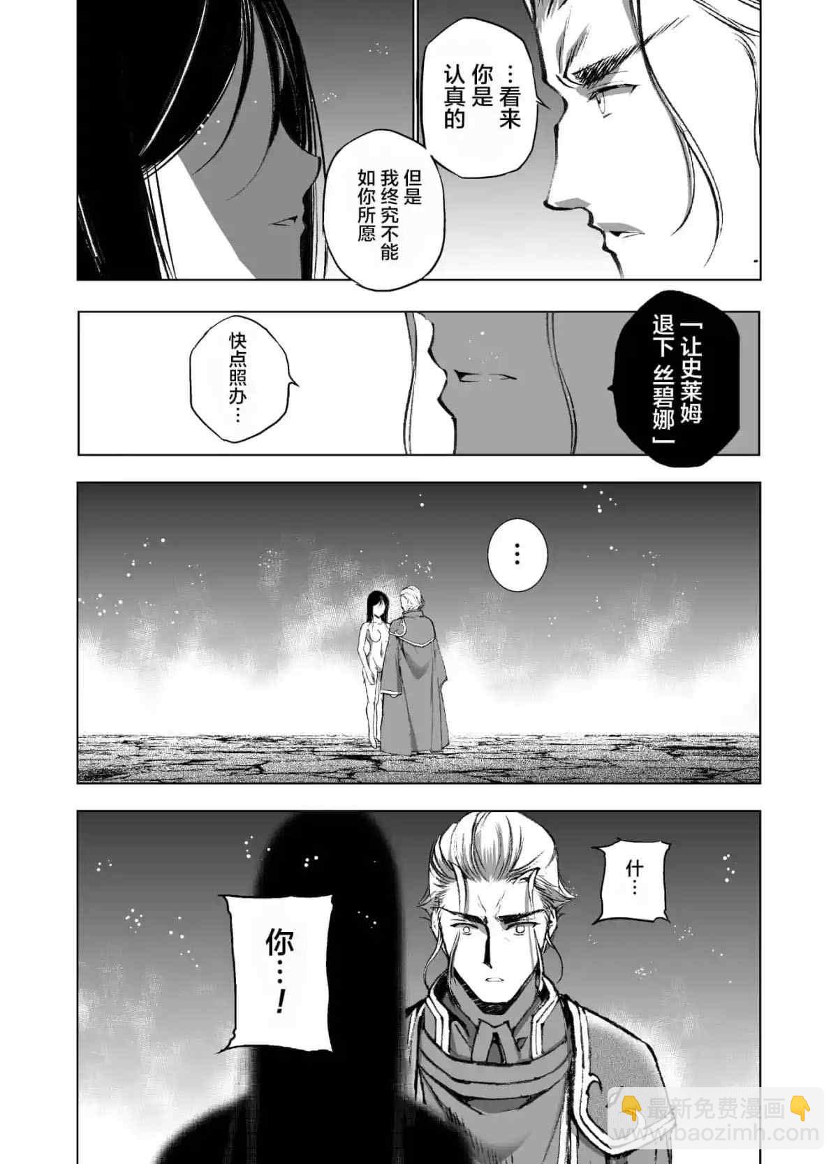 《成为魔王的方法》第39话 第12页