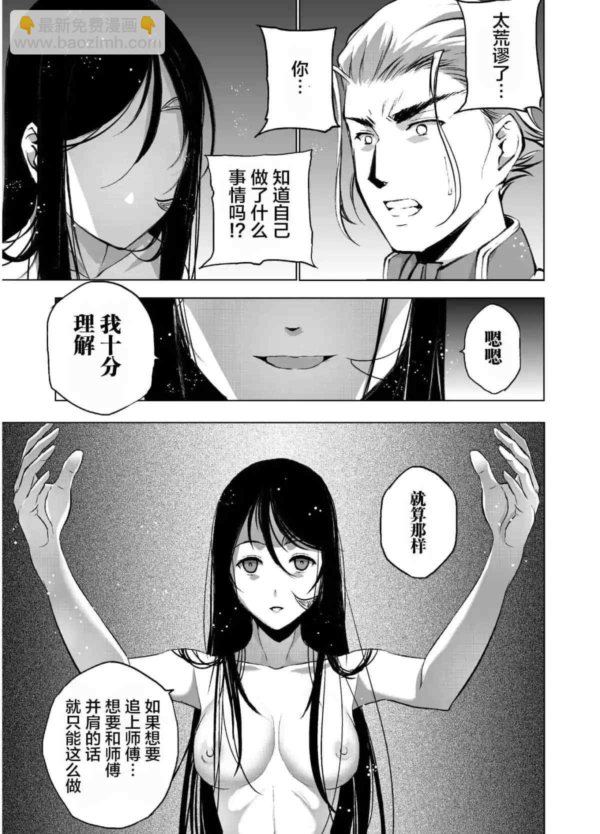 《成为魔王的方法》第39话 第13页