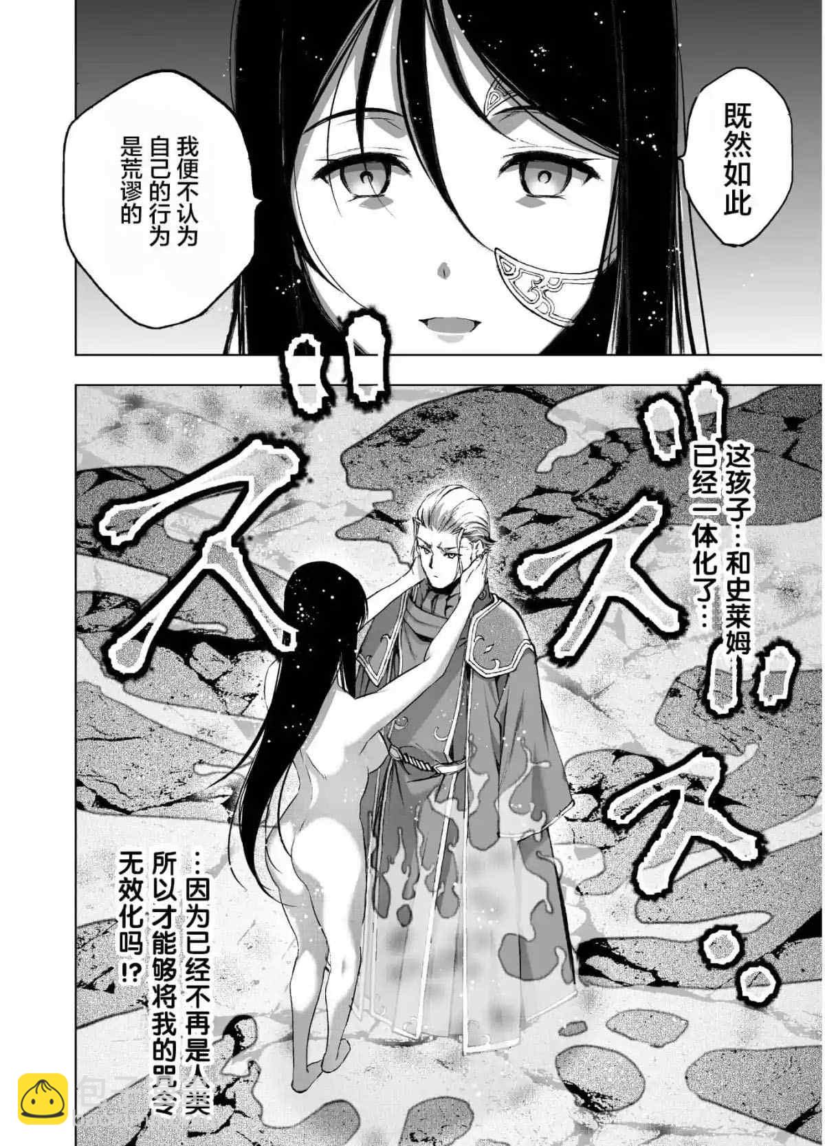 《成为魔王的方法》第39话 第14页
