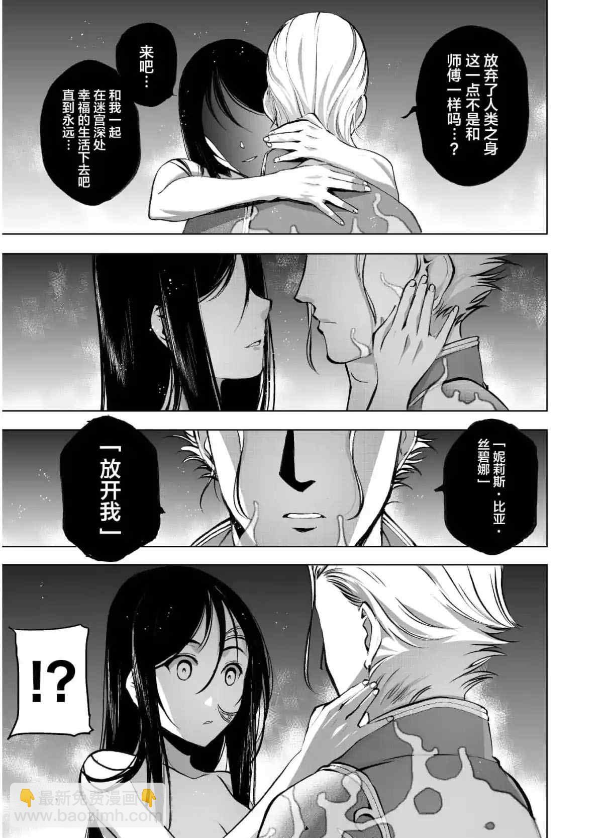 《成为魔王的方法》第39话 第15页