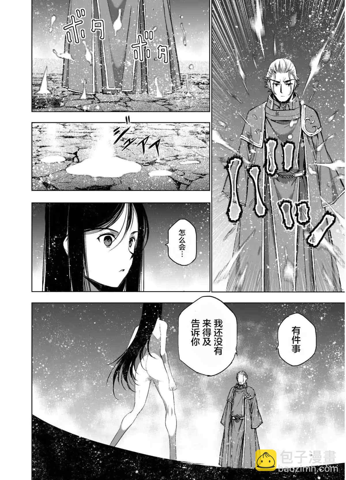《成为魔王的方法》第39话 第16页