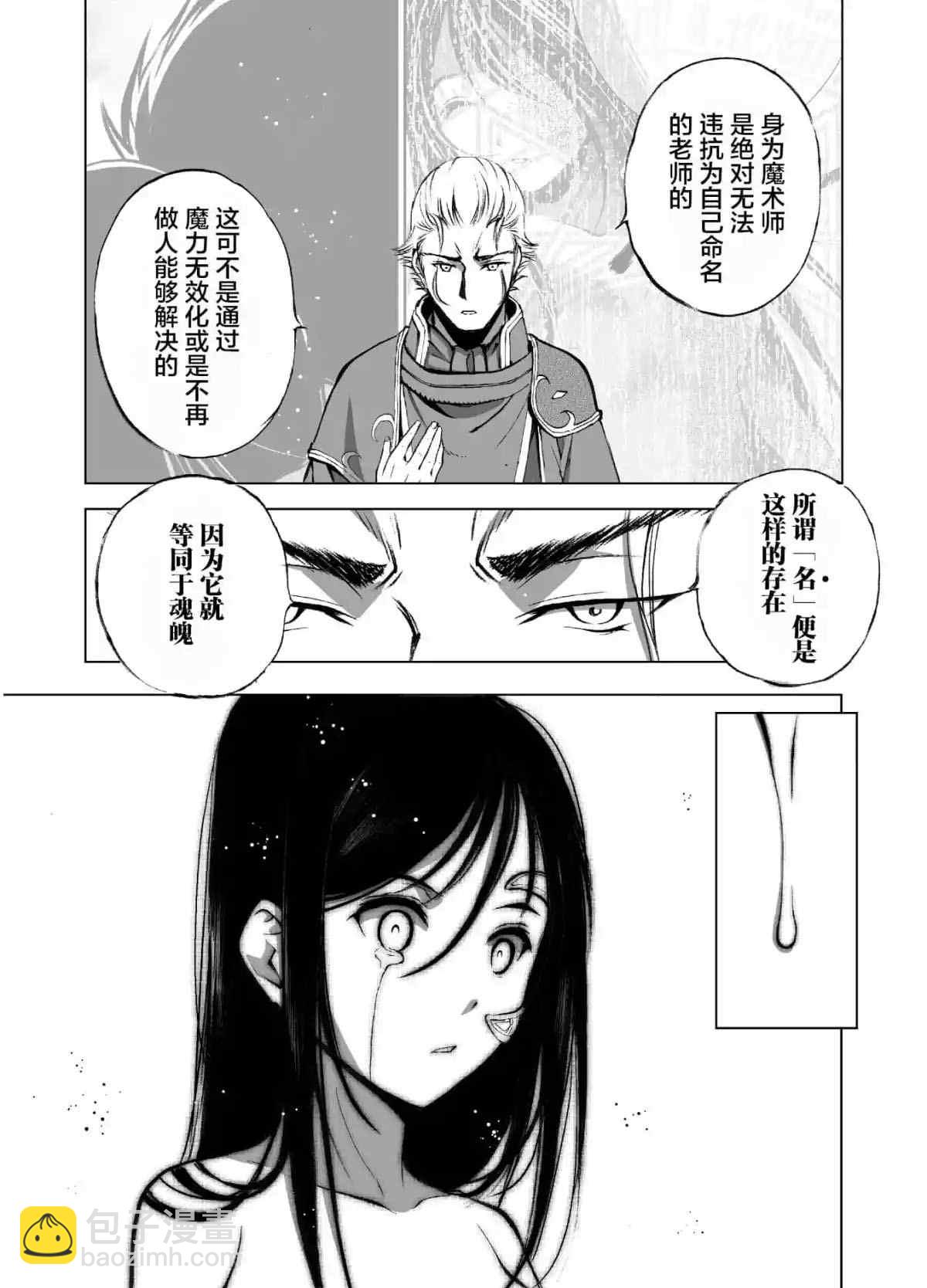 《成为魔王的方法》第39话 第17页