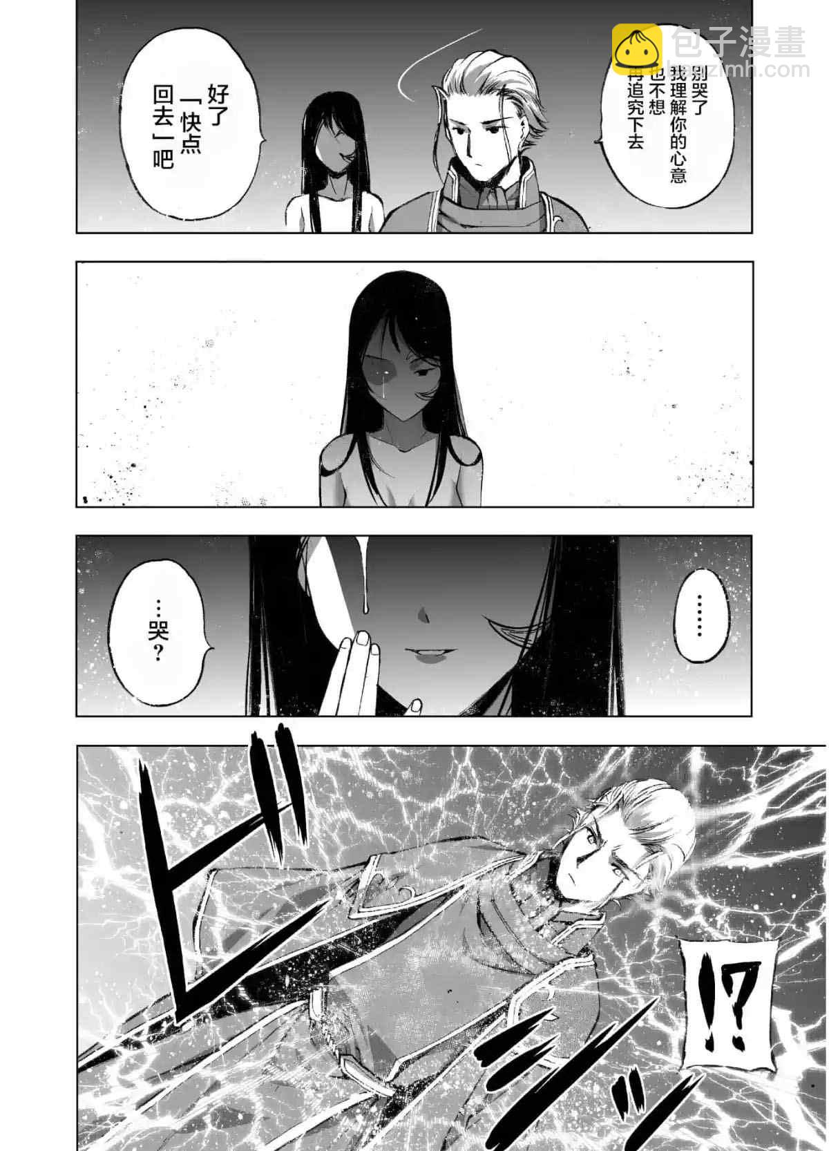 《成为魔王的方法》第39话 第18页