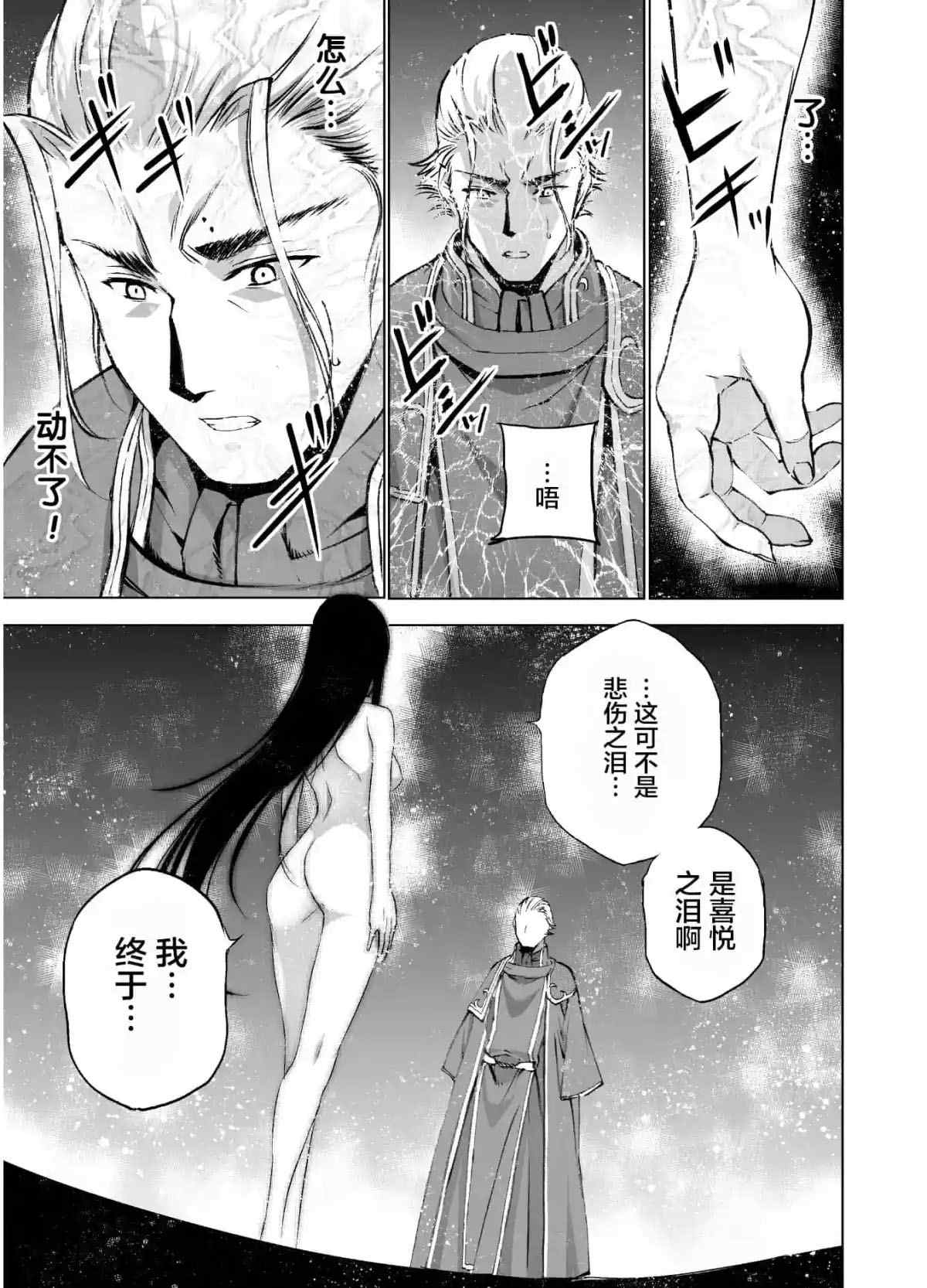 《成为魔王的方法》第39话 第19页