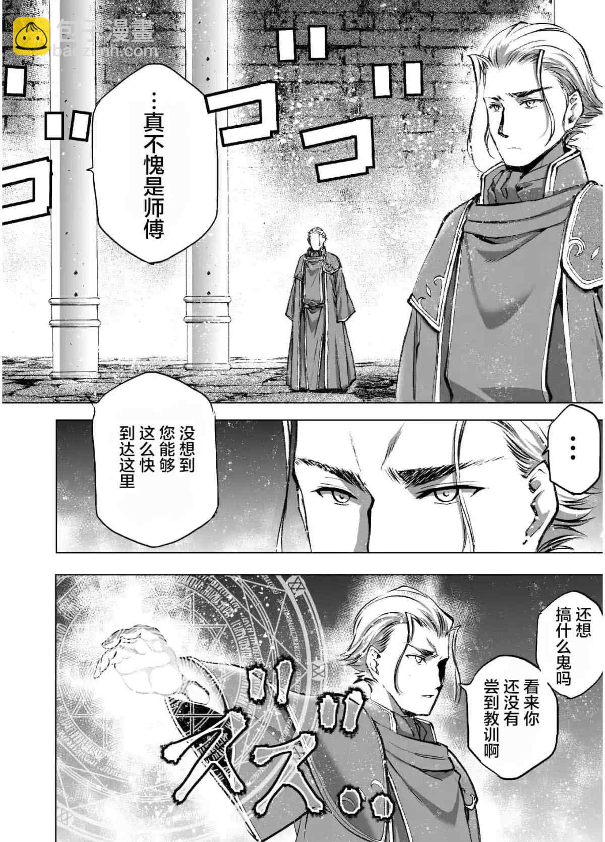 《成为魔王的方法》第39话 第2页