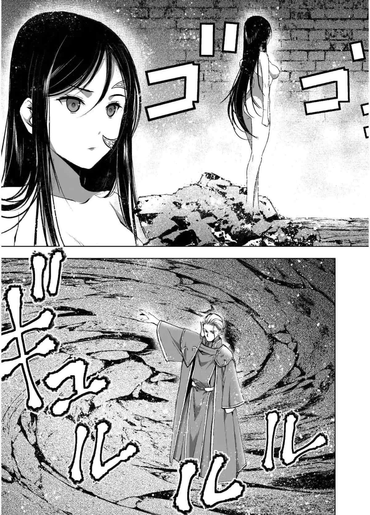 《成为魔王的方法》第39话 第3页