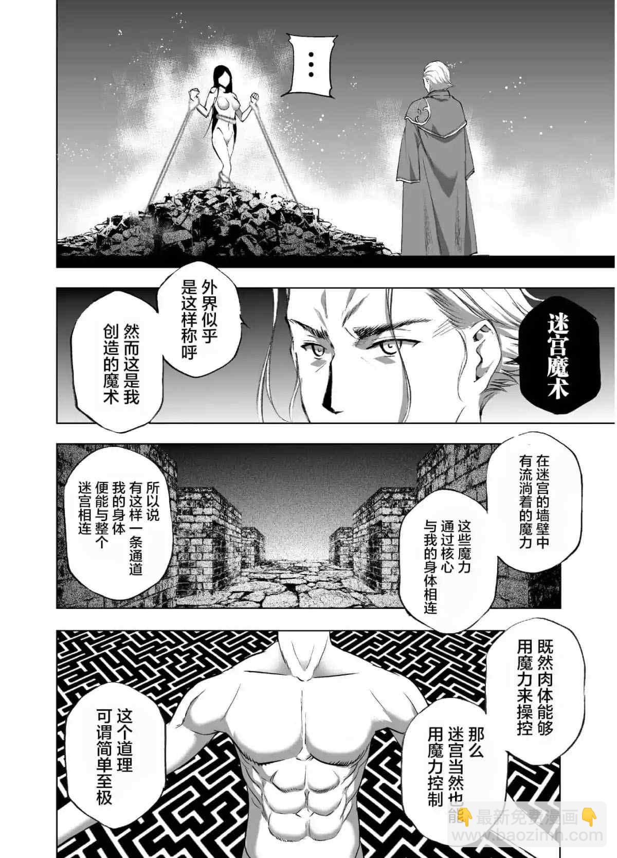 《成为魔王的方法》第39话 第6页