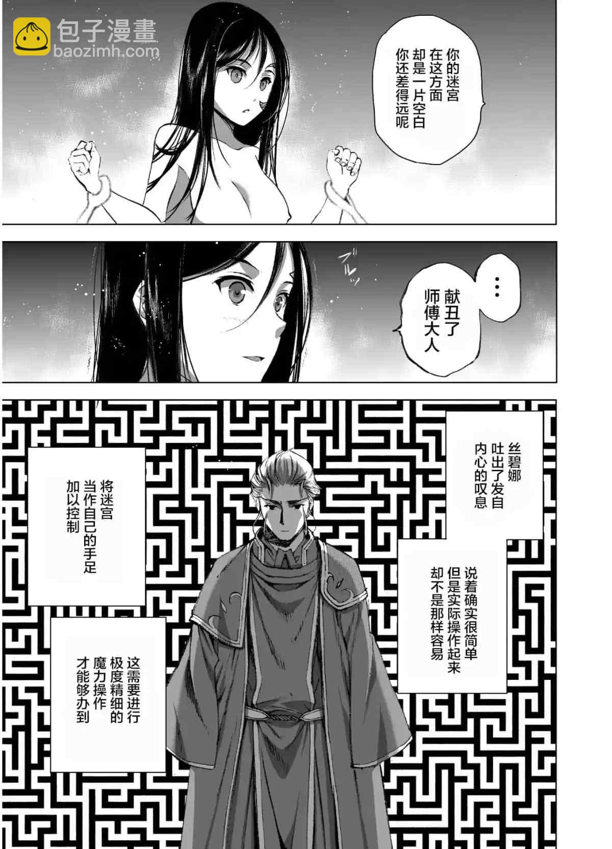 《成为魔王的方法》第39话 第7页