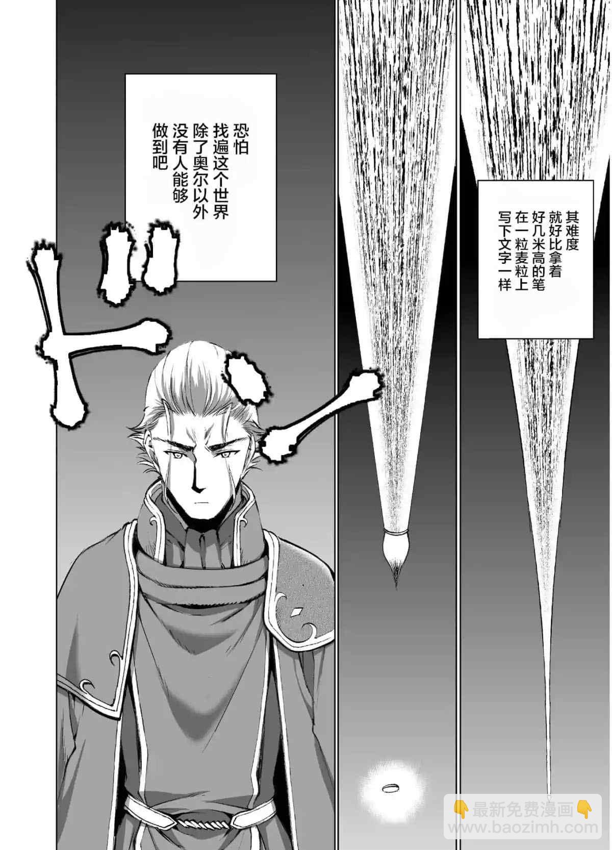 《成为魔王的方法》第39话 第8页
