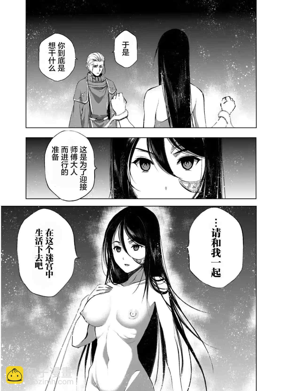 《成为魔王的方法》第39话 第9页