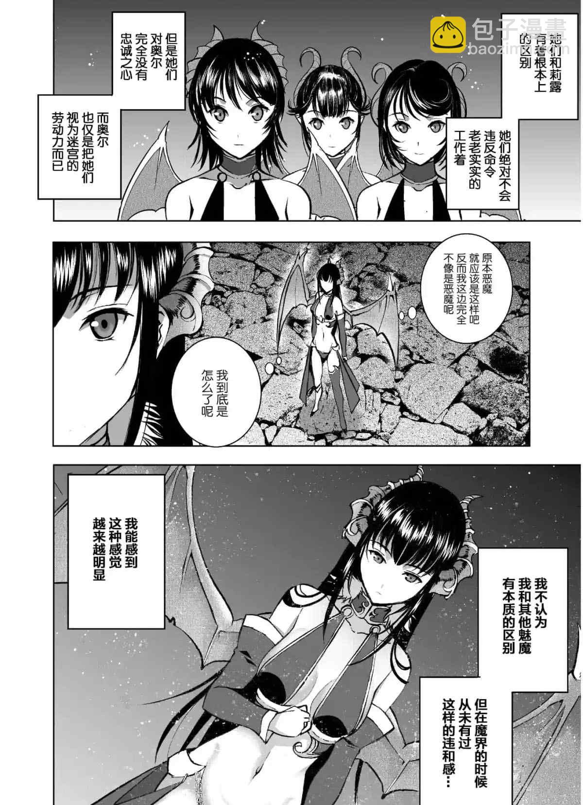 《成为魔王的方法》第37话 第10页