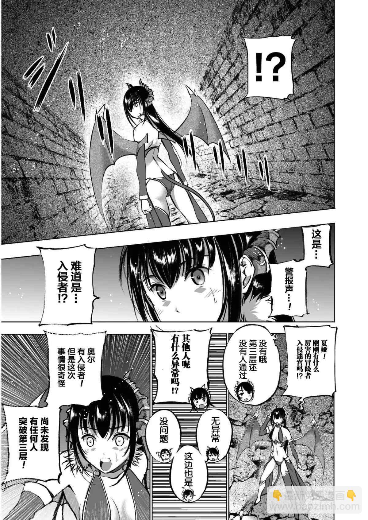 《成为魔王的方法》第37话 第11页
