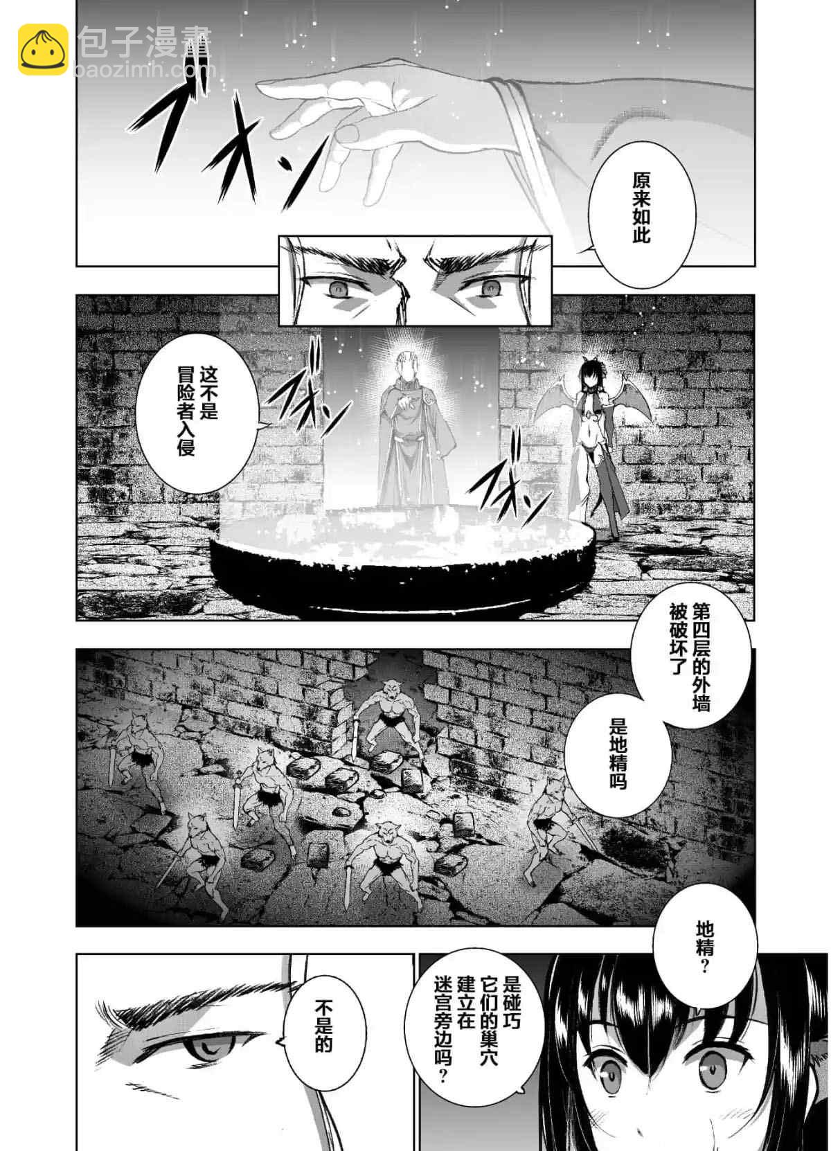 《成为魔王的方法》第37话 第12页