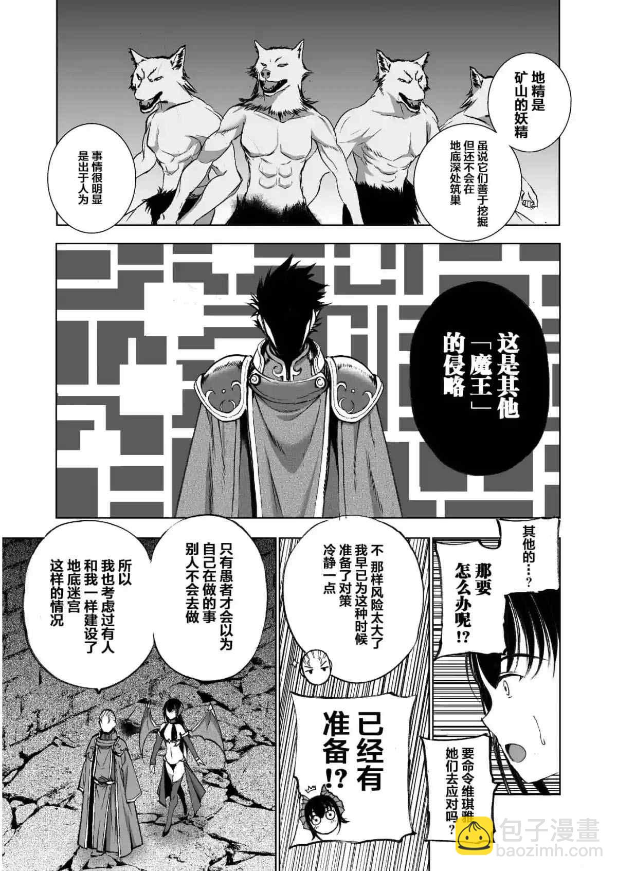 《成为魔王的方法》第37话 第13页