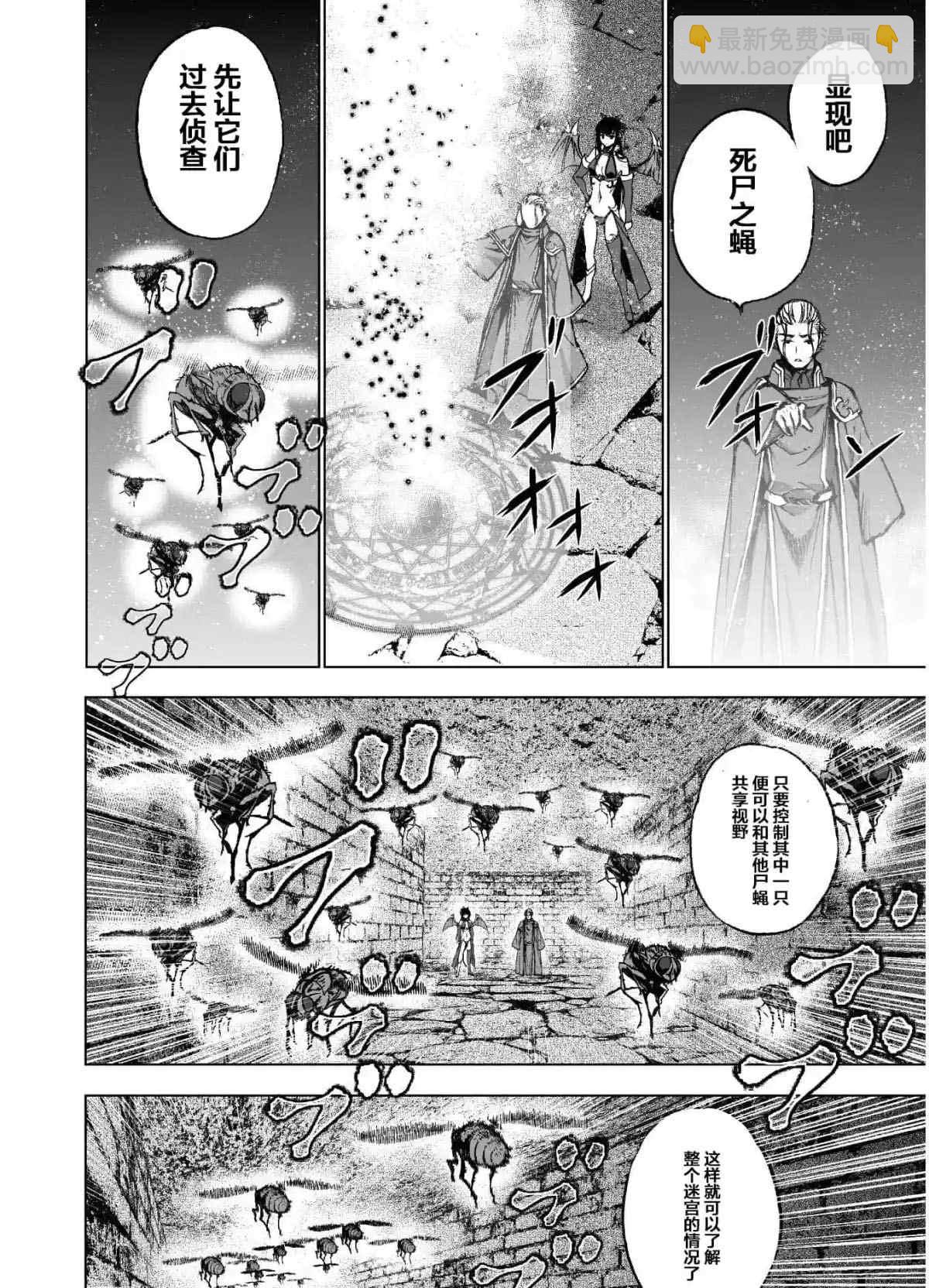 《成为魔王的方法》第37话 第14页