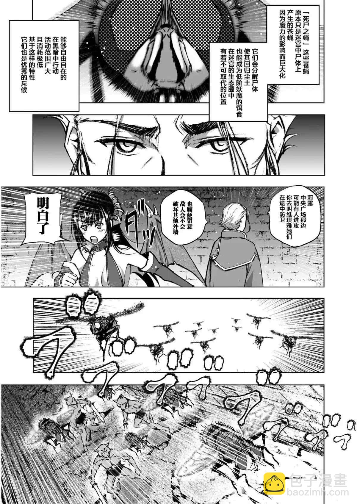 《成为魔王的方法》第37话 第15页