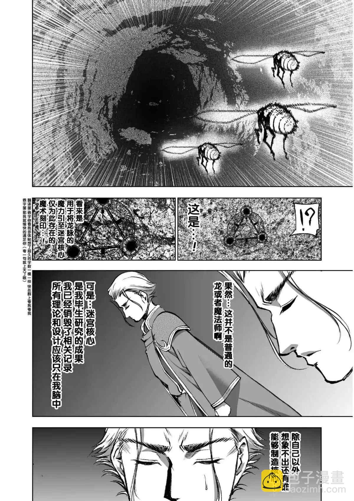 《成为魔王的方法》第37话 第16页