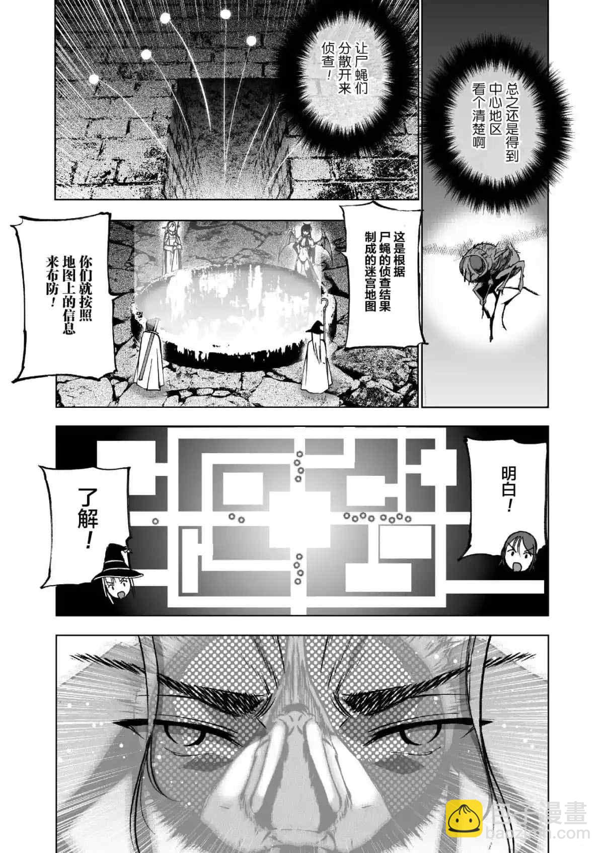 《成为魔王的方法》第37话 第17页