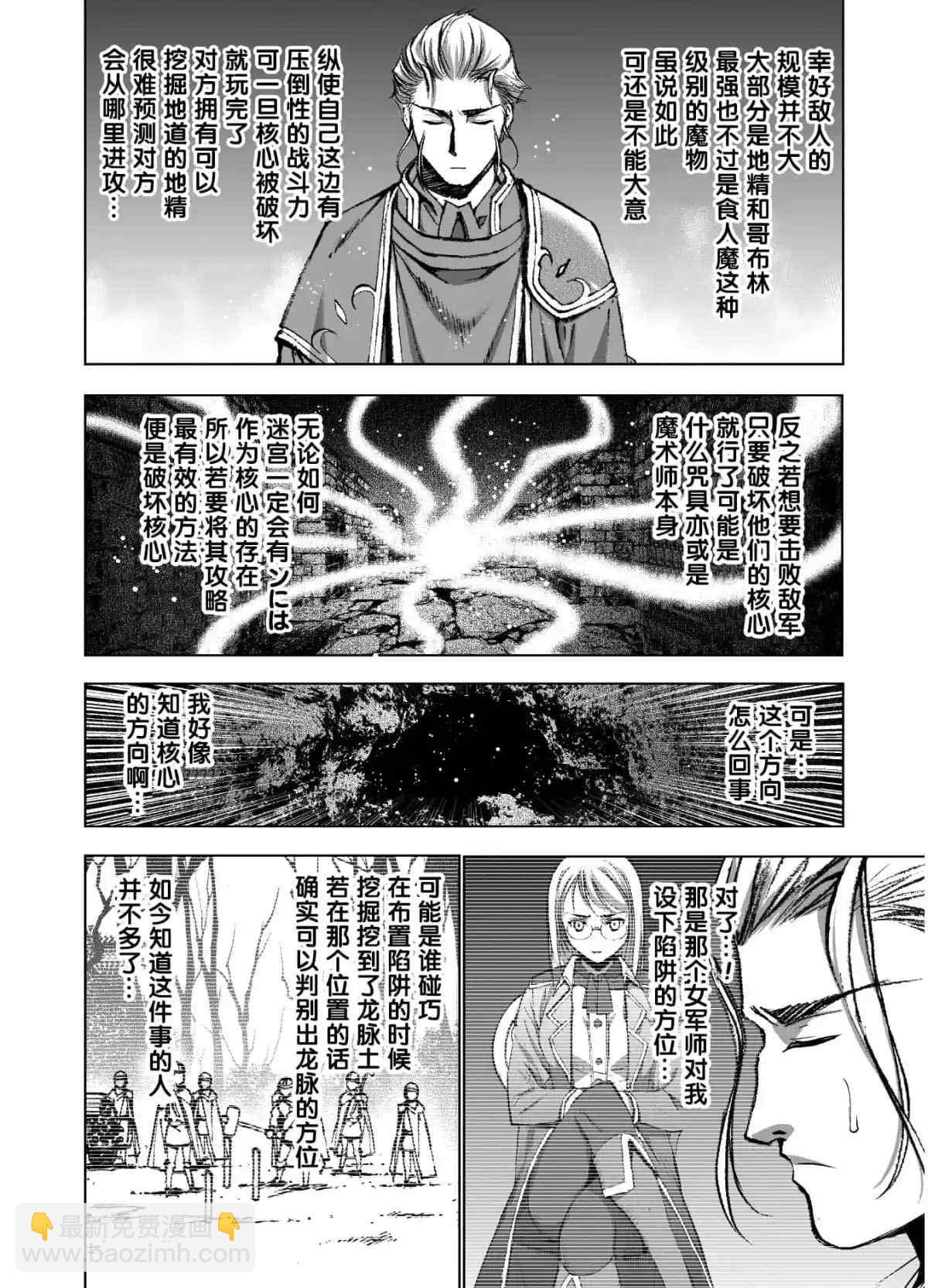 《成为魔王的方法》第37话 第18页