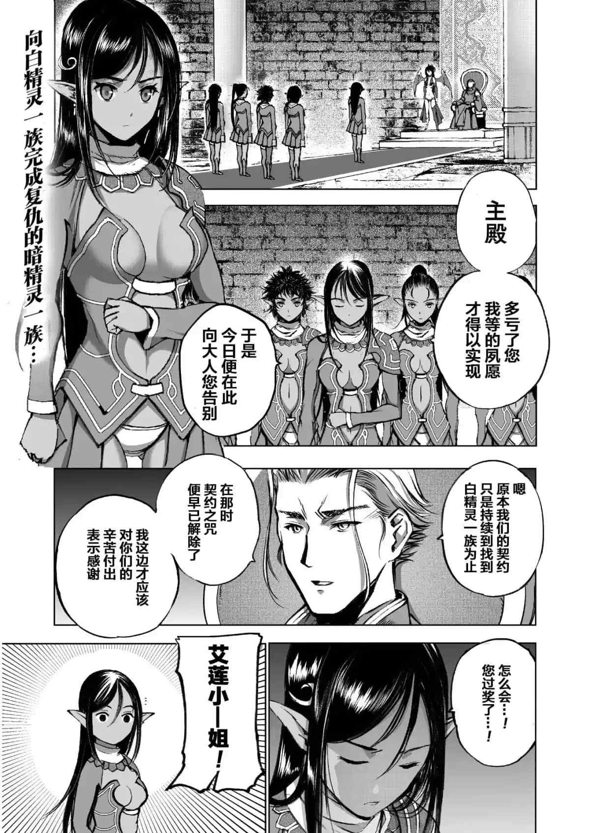 《成为魔王的方法》第37话 第1页
