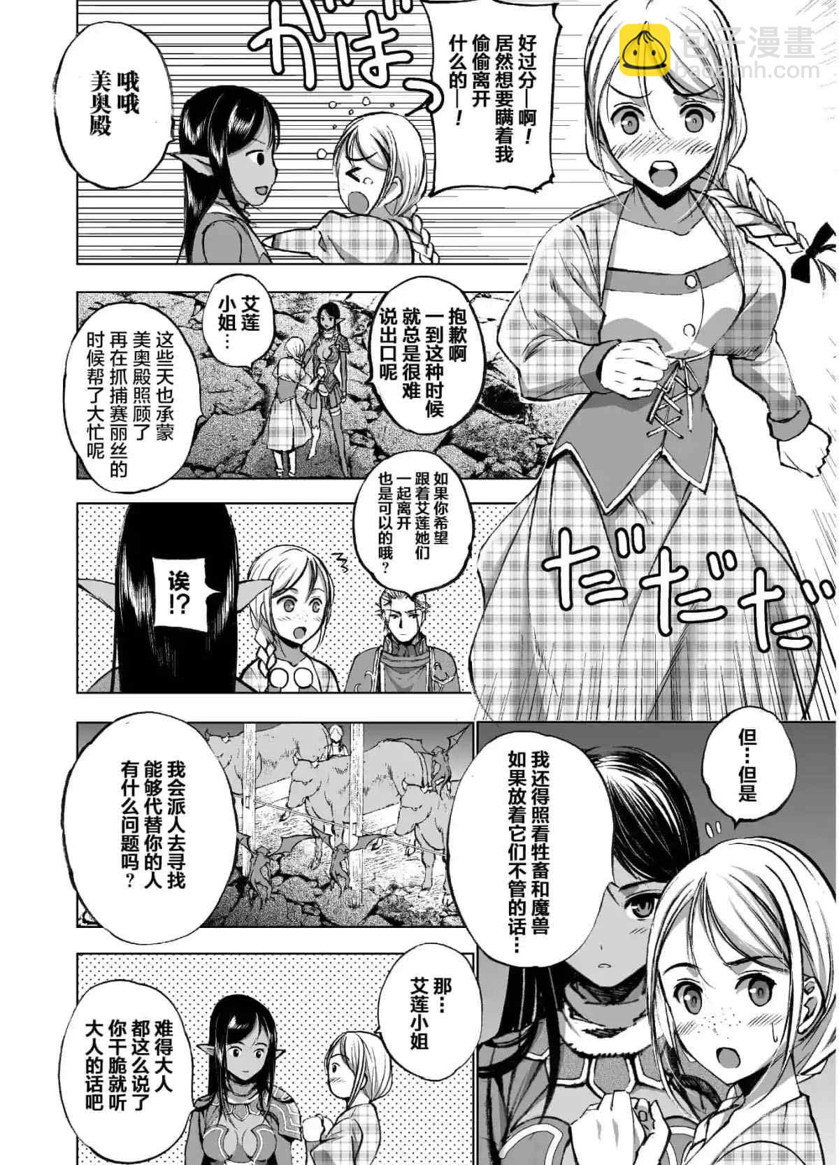 《成为魔王的方法》第37话 第2页