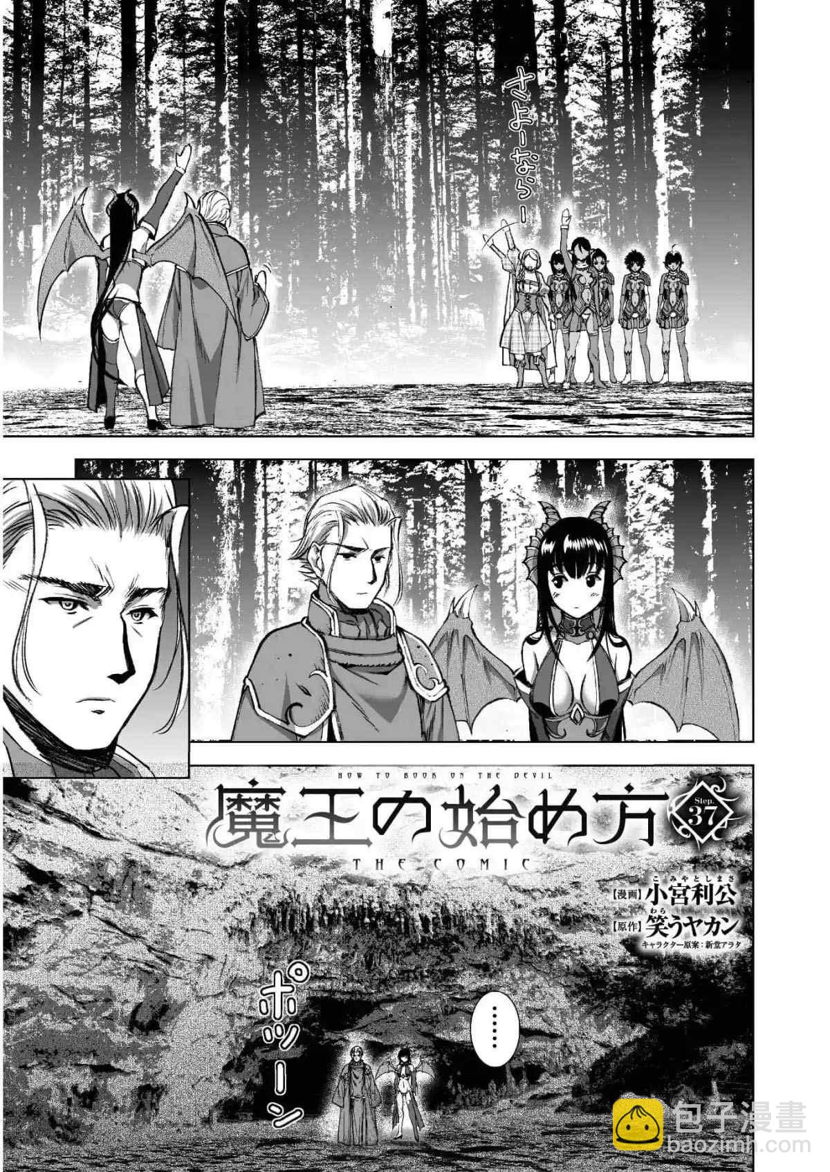 《成为魔王的方法》第37话 第3页
