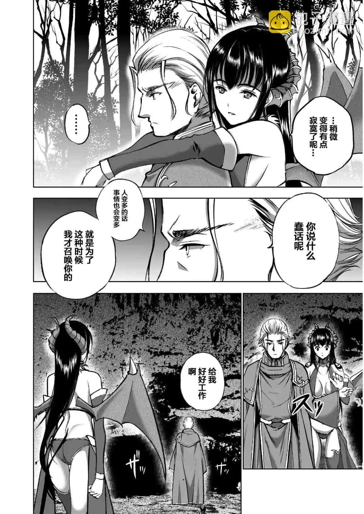 《成为魔王的方法》第37话 第4页