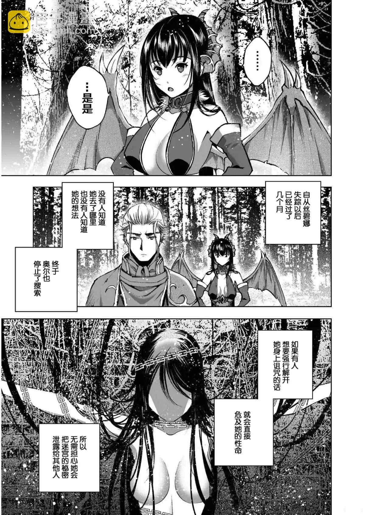《成为魔王的方法》第37话 第5页