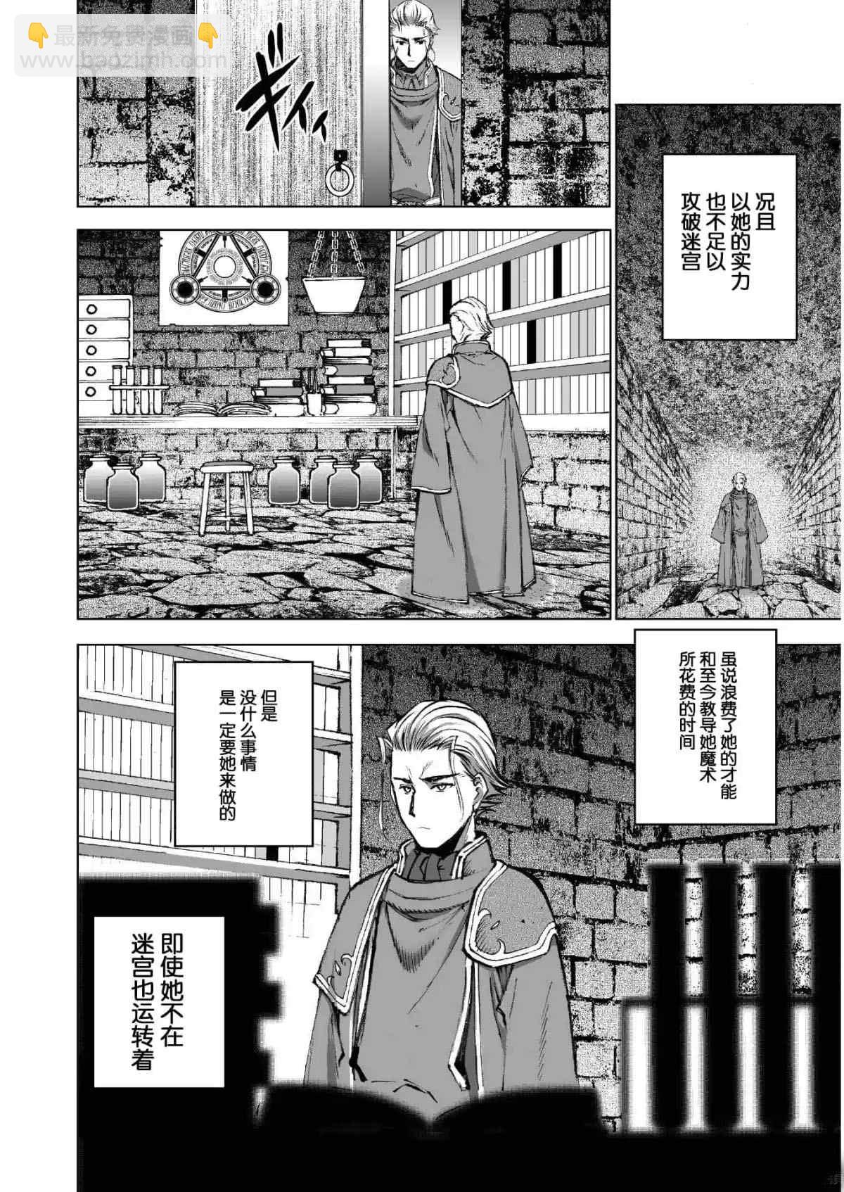 《成为魔王的方法》第37话 第6页