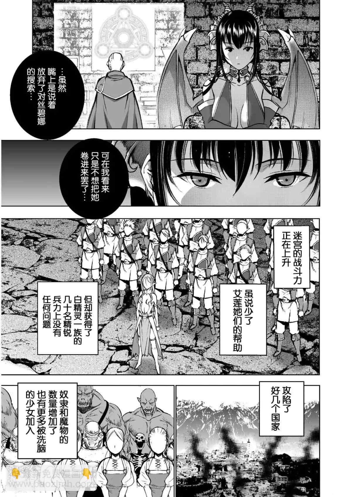 《成为魔王的方法》第37话 第7页