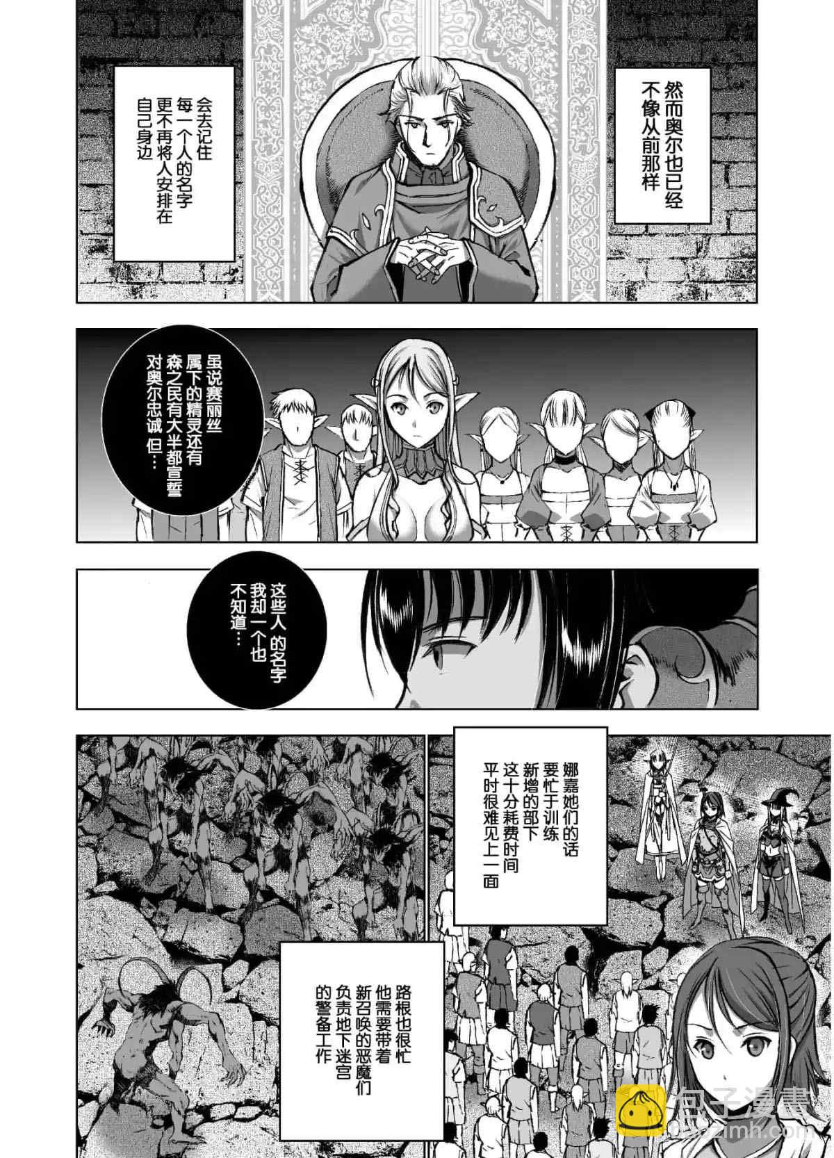 《成为魔王的方法》第37话 第8页
