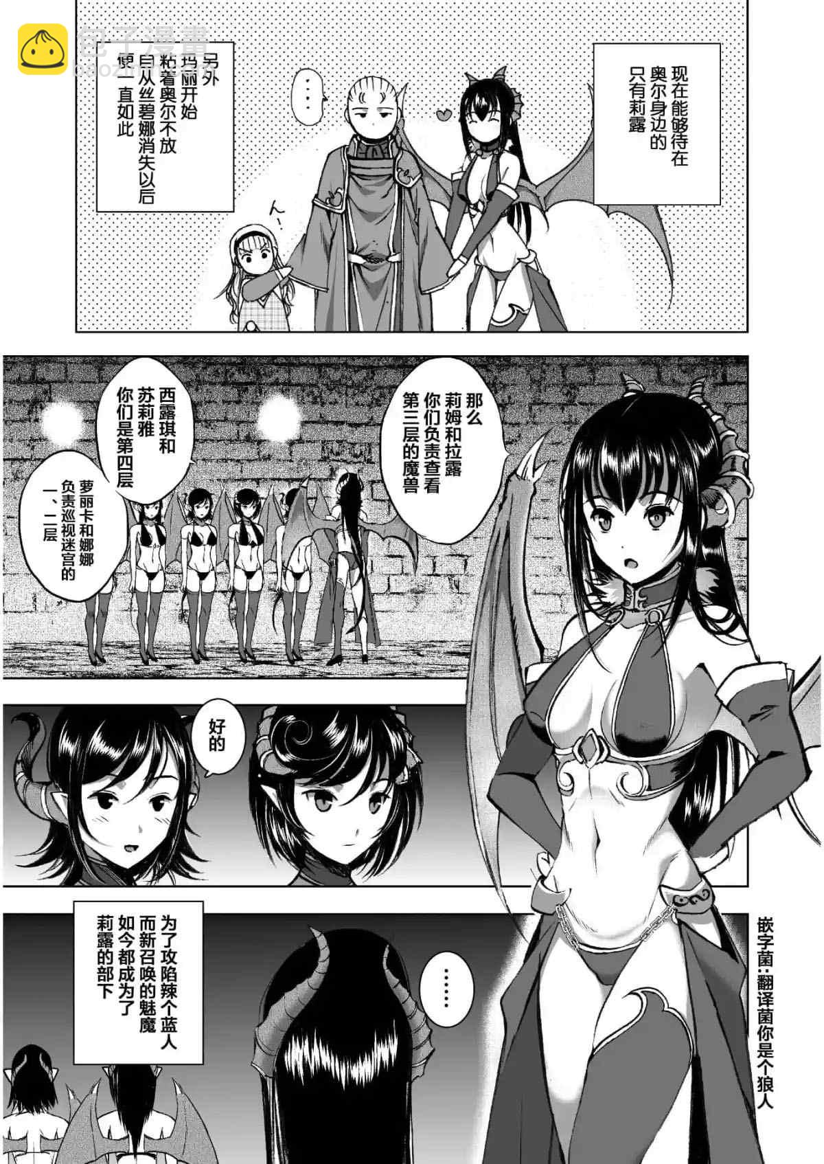 《成为魔王的方法》第37话 第9页