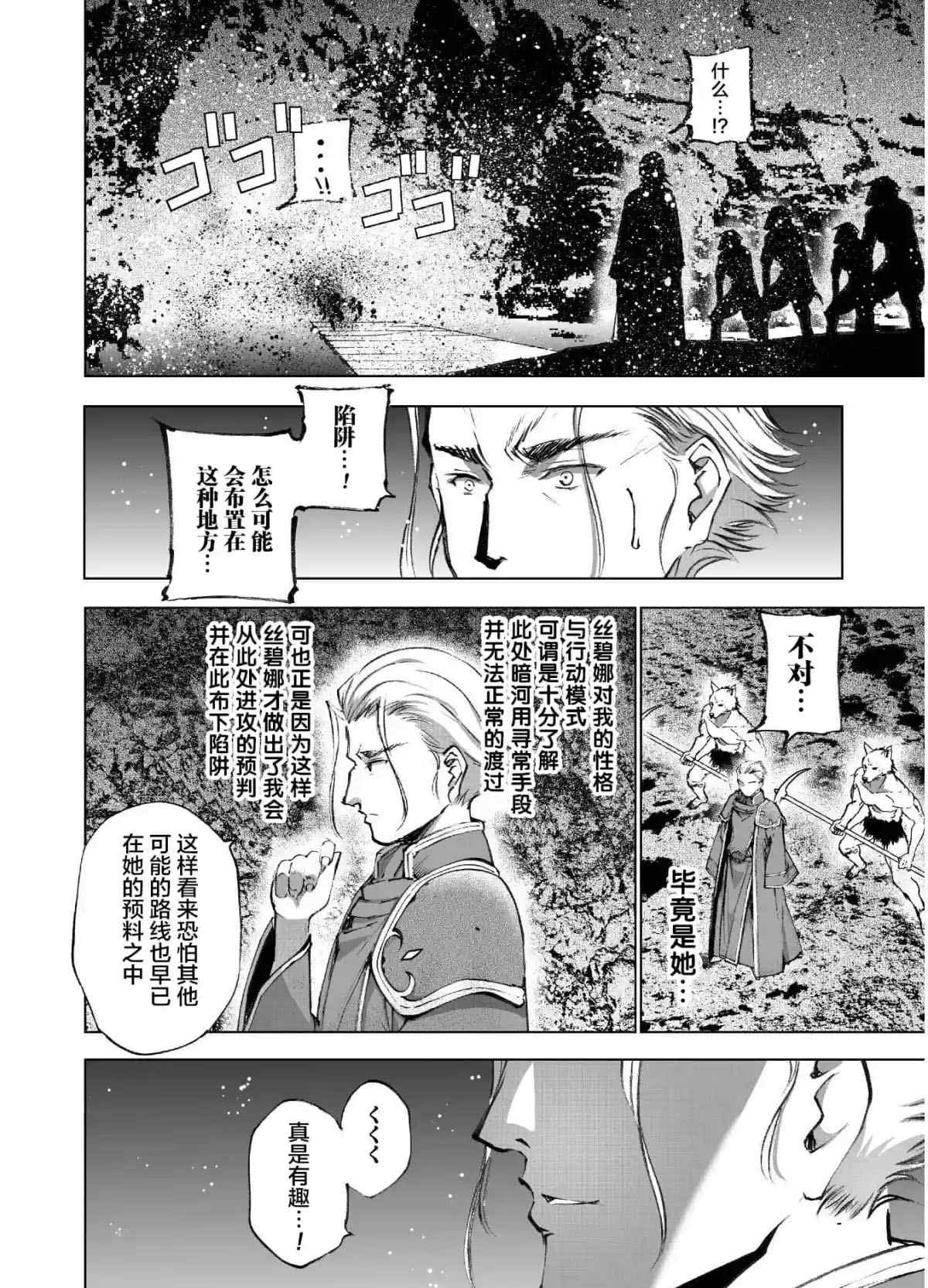 《成为魔王的方法》第38话 第10页