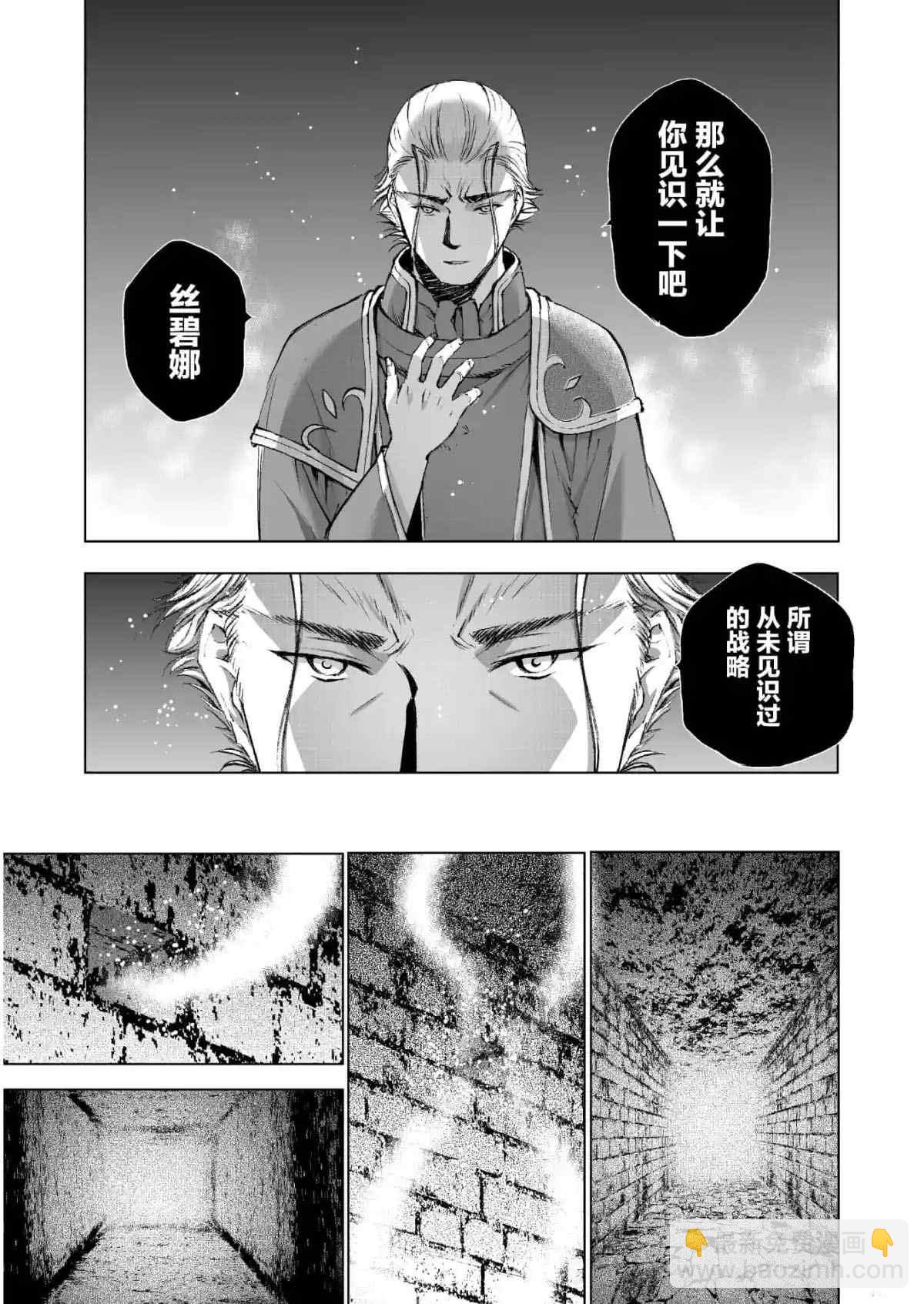 《成为魔王的方法》第38话 第11页