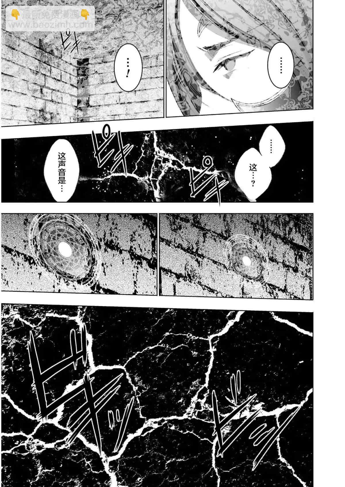 《成为魔王的方法》第38话 第13页